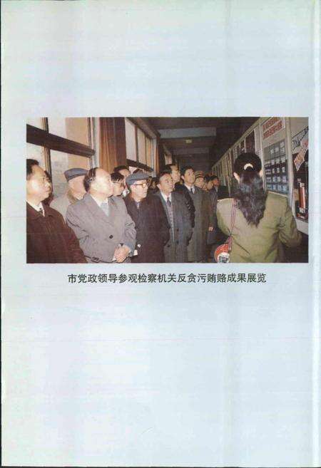 《绵阳市检察志》.pdf电子版_四川省志预览图4