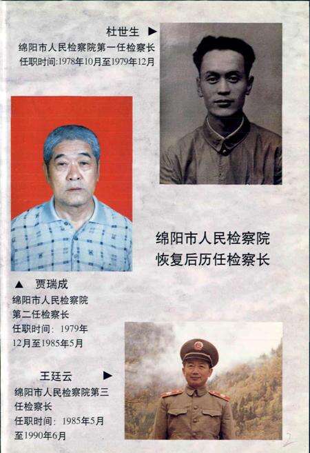 《绵阳市检察志》.pdf电子版_四川省志预览图5