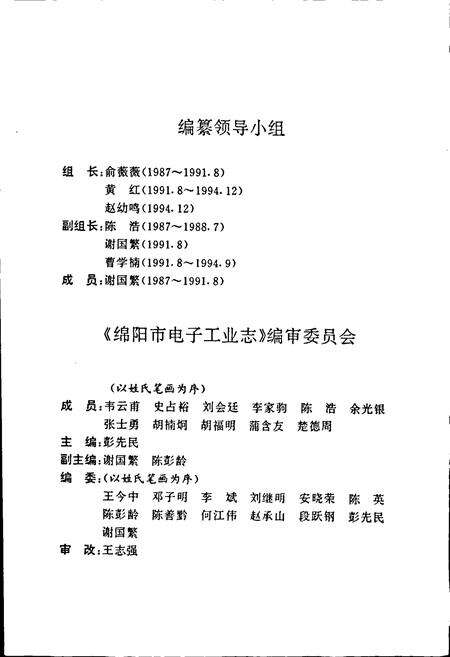 《绵阳市电子工业志》.pdf电子版_四川省志预览图3
