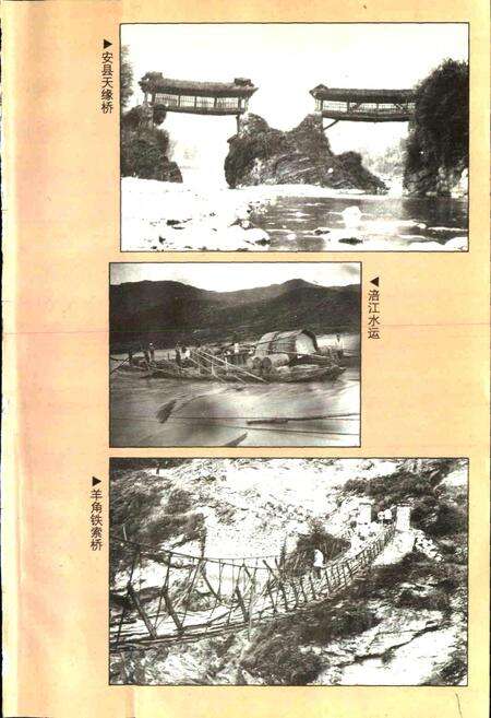 《绵阳市交通志》.pdf电子版_四川省志预览图3