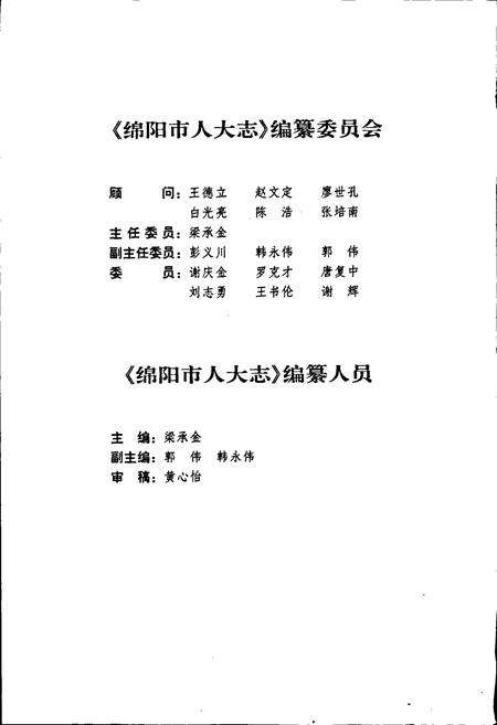 《绵阳市人大志》.pdf电子版_四川省志预览图3