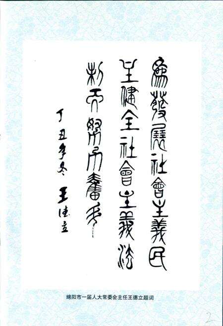 《绵阳市人大志》.pdf电子版_四川省志预览图5