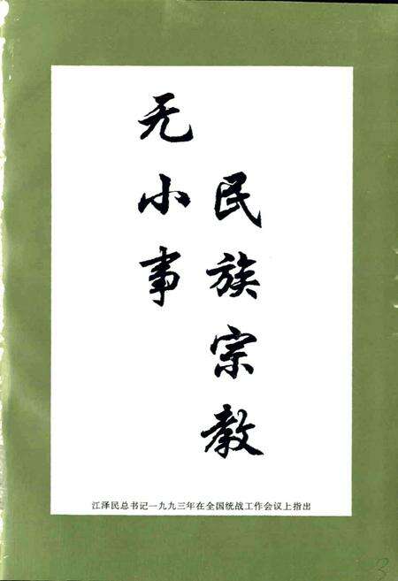 《绵阳市民族宗教志》.pdf电子版_四川省志预览图2