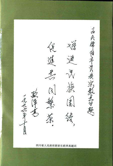 《绵阳市民族宗教志》.pdf电子版_四川省志预览图4