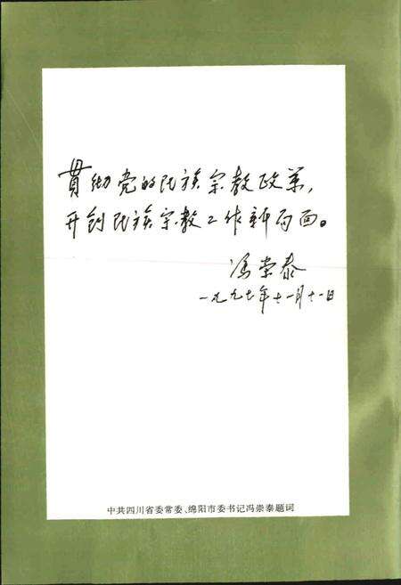 《绵阳市民族宗教志》.pdf电子版_四川省志预览图5