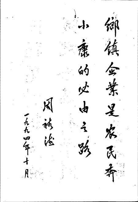 《绵阳市乡镇企业志》.pdf电子版_四川省志预览图3