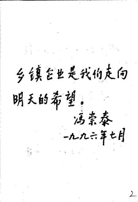 《绵阳市乡镇企业志》.pdf电子版_四川省志预览图4