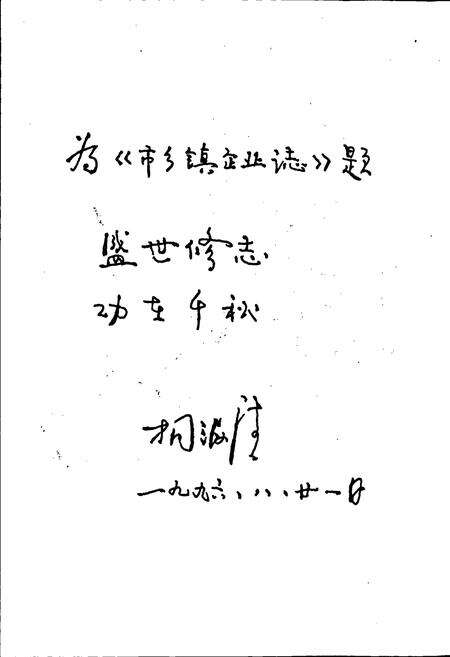 《绵阳市乡镇企业志》.pdf电子版_四川省志预览图5