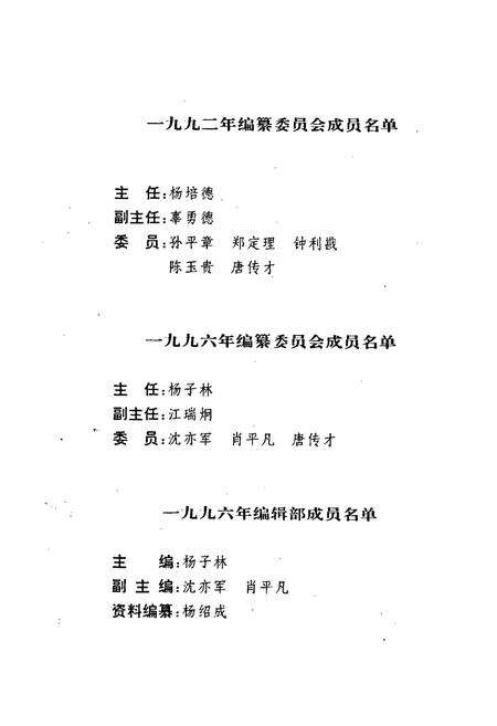 《绵阳市社会科学志》.pdf电子版_四川省志预览图4