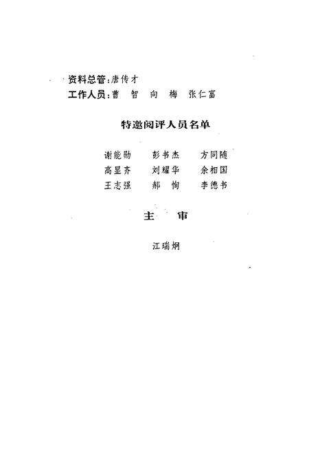 《绵阳市社会科学志》.pdf电子版_四川省志预览图5