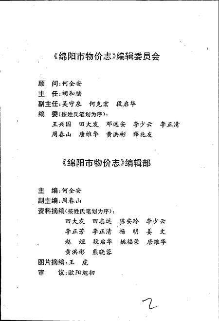 《绵阳市物价志》.pdf电子版_四川省志预览图2