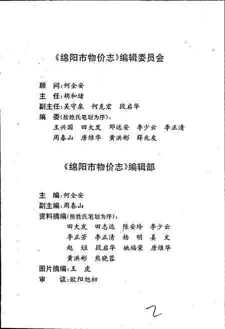 《绵阳市物价志》.pdf电子版_四川省志预览图3