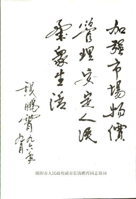 《绵阳市物价志》.pdf电子版_四川省志预览图5