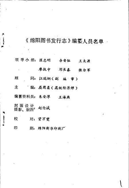 《绵阳图书发行志》.pdf电子版_四川省志预览图2