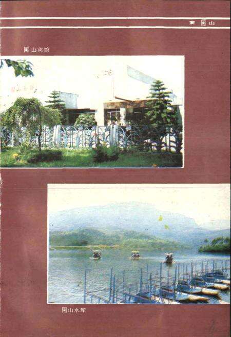 《窦圌山志》.pdf电子版_四川省志预览图4