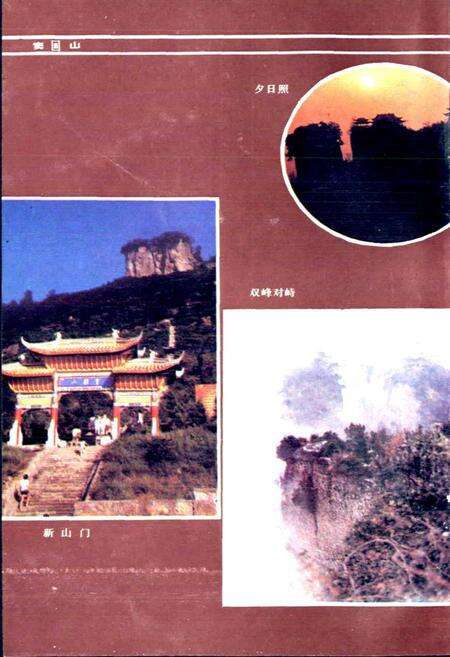 《窦圌山志》.pdf电子版_四川省志预览图5