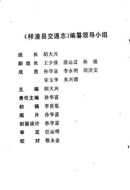 《梓潼县交通志》.pdf电子版_四川省志预览图2