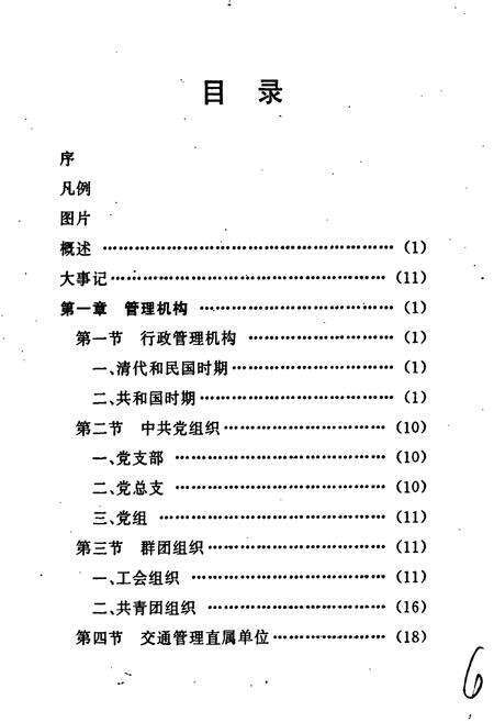 《梓潼县交通志》.pdf电子版_四川省志预览图3