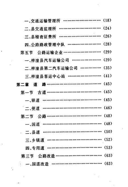 《梓潼县交通志》.pdf电子版_四川省志预览图4