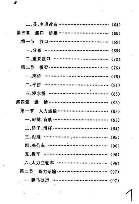 《梓潼县交通志》.pdf电子版_四川省志预览图5