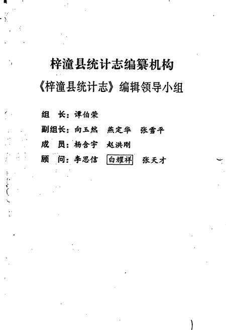 《梓潼县统计志》.pdf电子版_四川省志预览图3