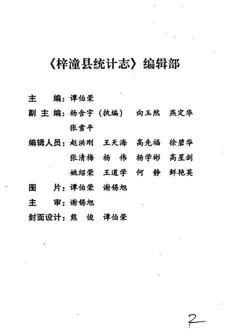 《梓潼县统计志》.pdf电子版_四川省志预览图4