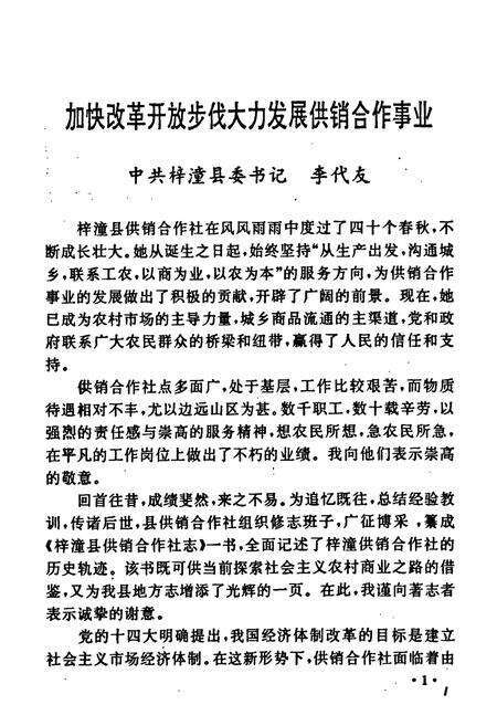 《梓潼县供销合作社志》.pdf电子版_四川省志预览图3