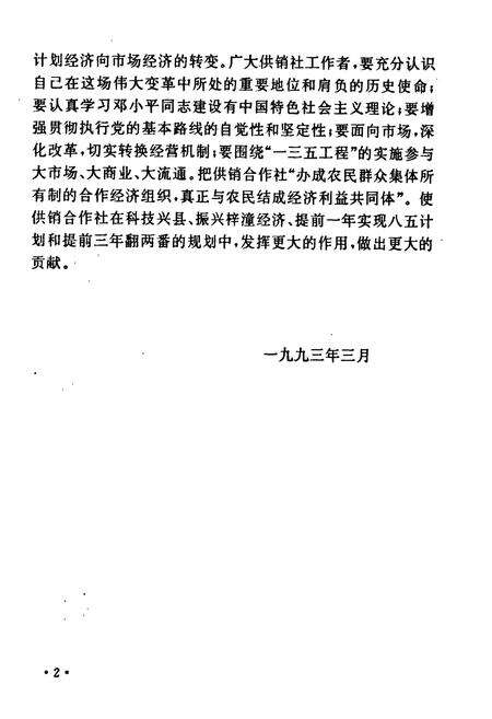 《梓潼县供销合作社志》.pdf电子版_四川省志预览图4