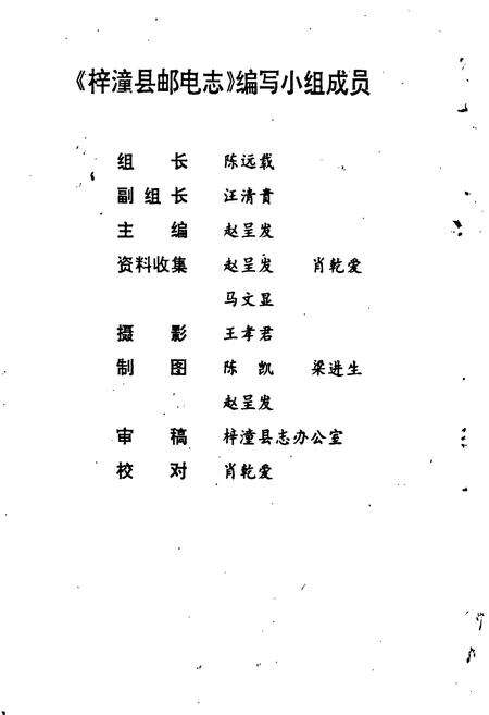 《梓潼县邮电志》.pdf电子版_四川省志预览图2