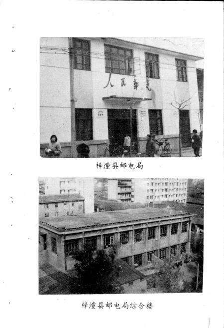 《梓潼县邮电志》.pdf电子版_四川省志预览图3