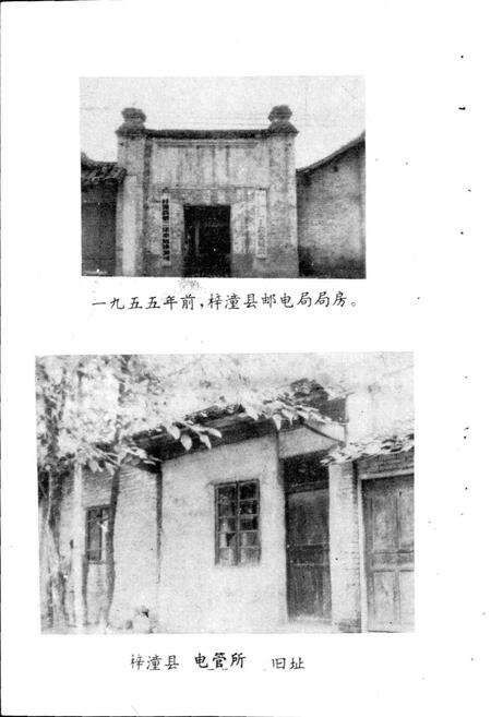 《梓潼县邮电志》.pdf电子版_四川省志预览图4