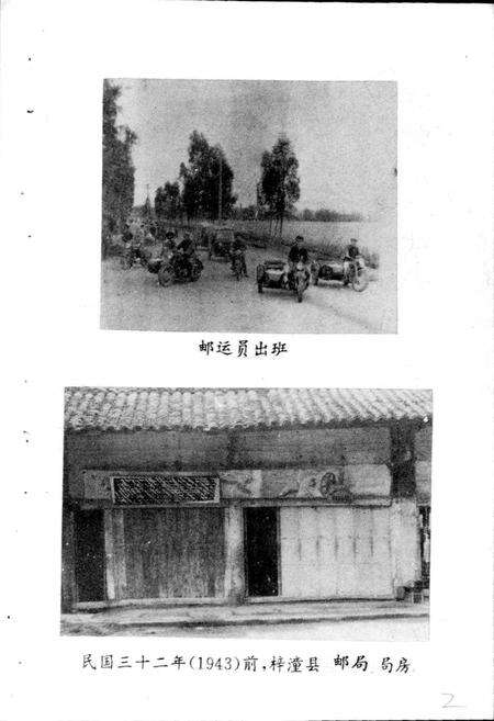 《梓潼县邮电志》.pdf电子版_四川省志预览图5