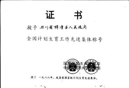 《四川省梓潼县计划生育志》.pdf电子版_四川省志预览图2