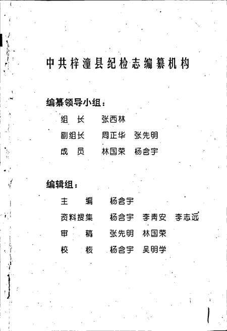 《中国共产党四川省梓潼县纪检志》.pdf电子版_四川省志预览图3