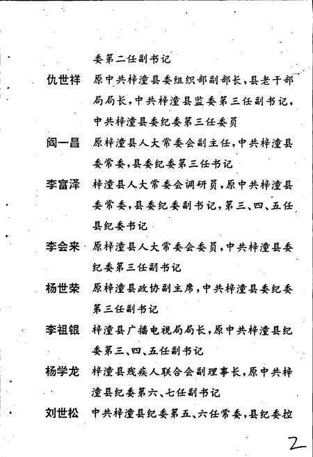 《中国共产党四川省梓潼县纪检志》.pdf电子版_四川省志预览图5