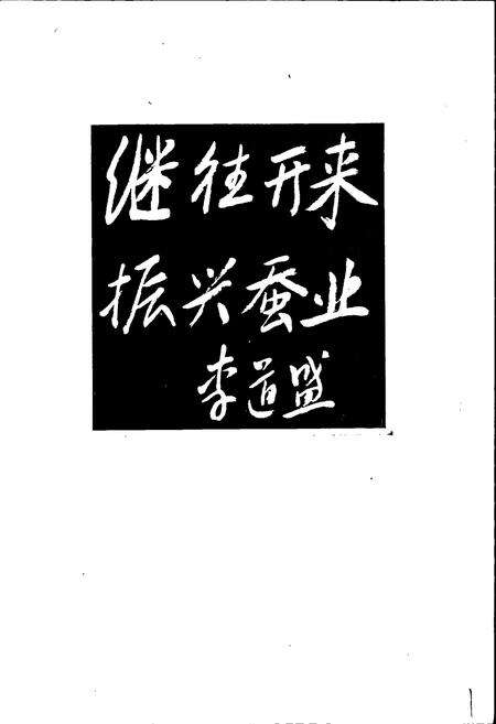 《苍溪蚕丝志》.pdf电子版_四川省志预览图2