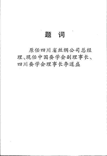 《苍溪蚕丝志》.pdf电子版_四川省志预览图3
