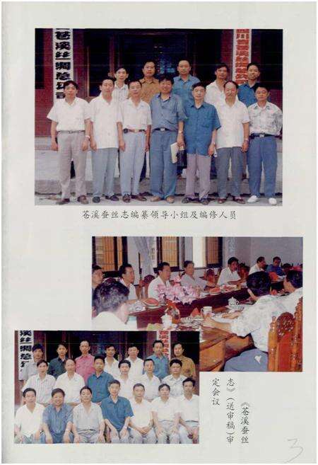 《苍溪蚕丝志》.pdf电子版_四川省志预览图5
