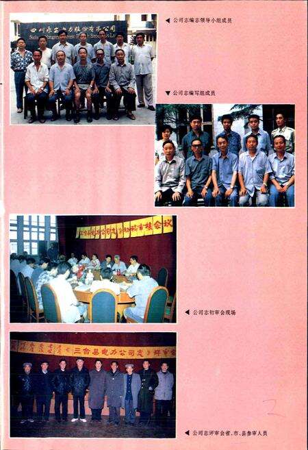 《三台县电力公司志》.pdf电子版_四川省志预览图4