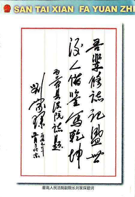 《三台县法院志》.pdf电子版_四川省志预览图3