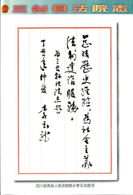 《三台县法院志》.pdf电子版_四川省志预览图4