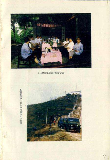 《三台县林业志》.pdf电子版_四川省志预览图3