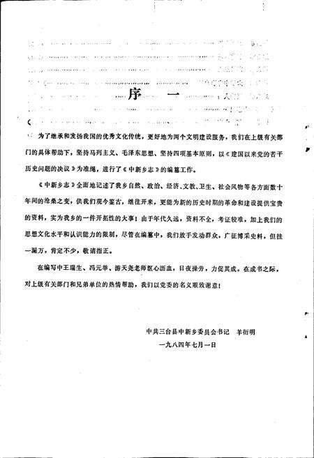 《中新乡志》.pdf电子版_四川省志预览图2