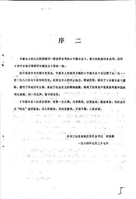 《中新乡志》.pdf电子版_四川省志预览图3