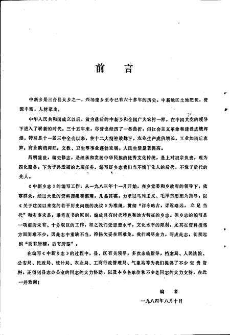 《中新乡志》.pdf电子版_四川省志预览图4