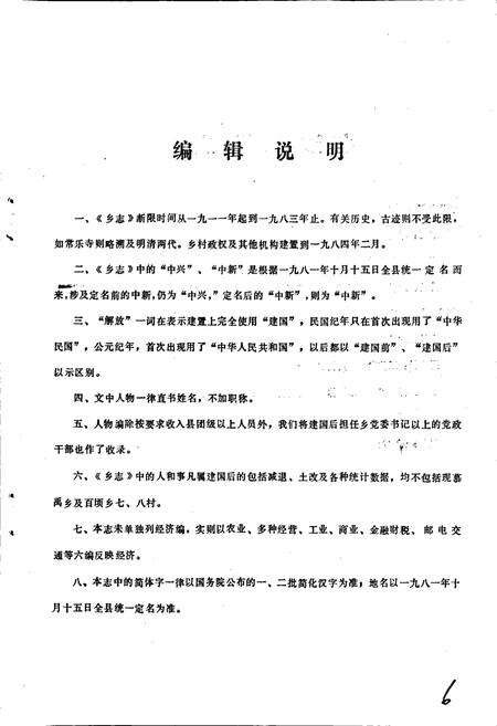 《中新乡志》.pdf电子版_四川省志预览图5