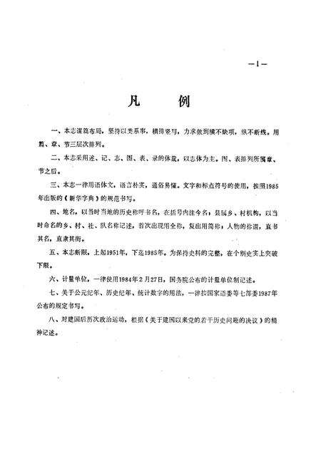 《苍溪县电力志》.pdf电子版_四川省志预览图2