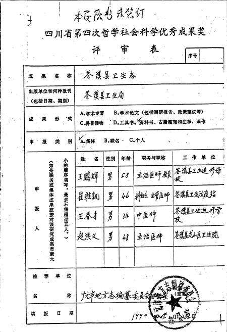 《苍溪县卫生志》.pdf电子版_四川省志预览图2