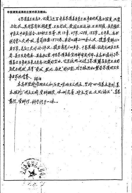 《苍溪县卫生志》.pdf电子版_四川省志预览图3