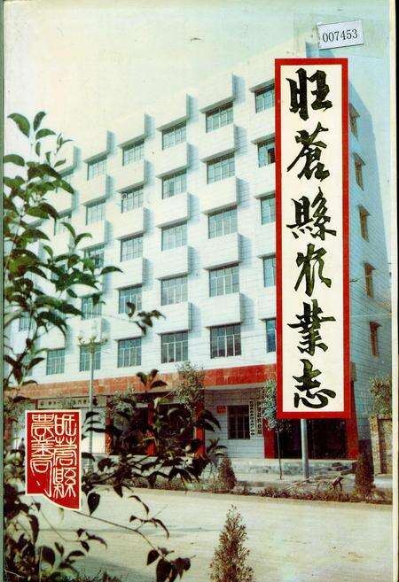 《旺苍县农业志》.pdf电子版_四川省志缩略图